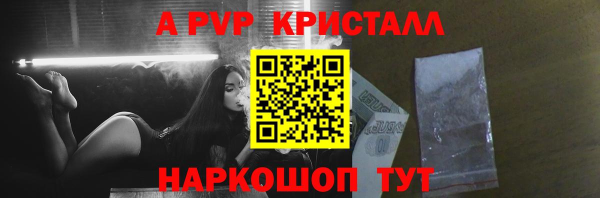 Alpha-PVP Crystall Воткинск