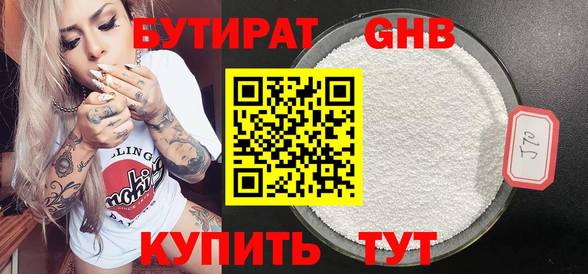 БУТИРАТ 99% Воткинск