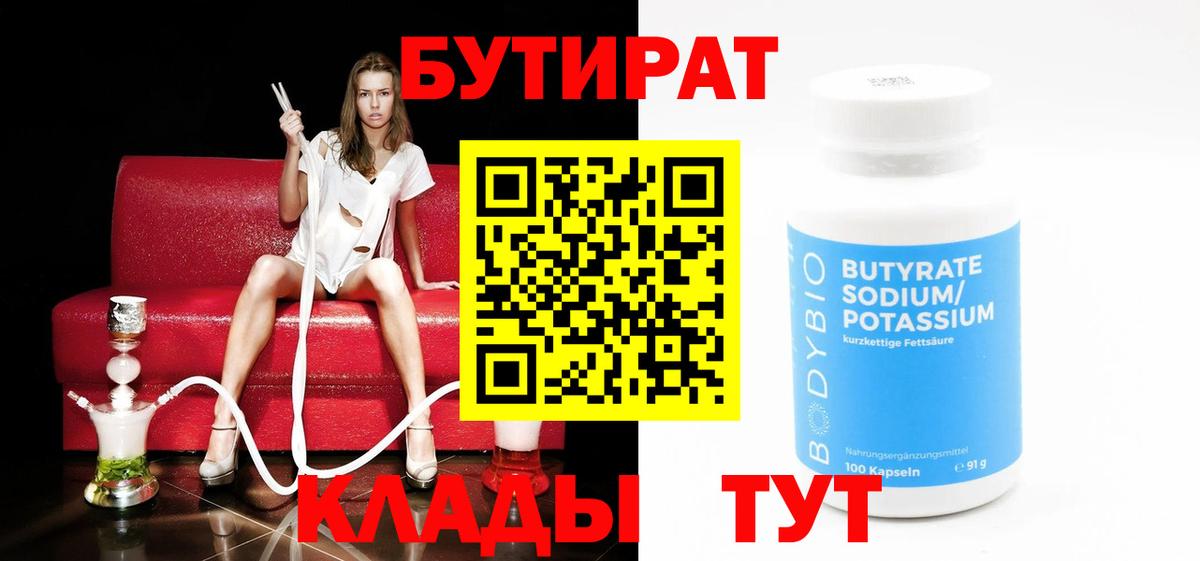 Бутират жидкий экстази Воткинск