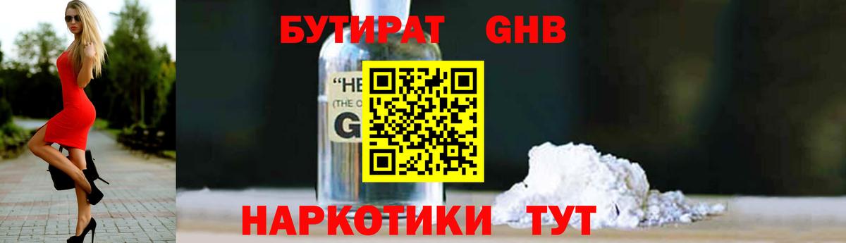 Воткинск  Бутират 99%  Вход с VPN 