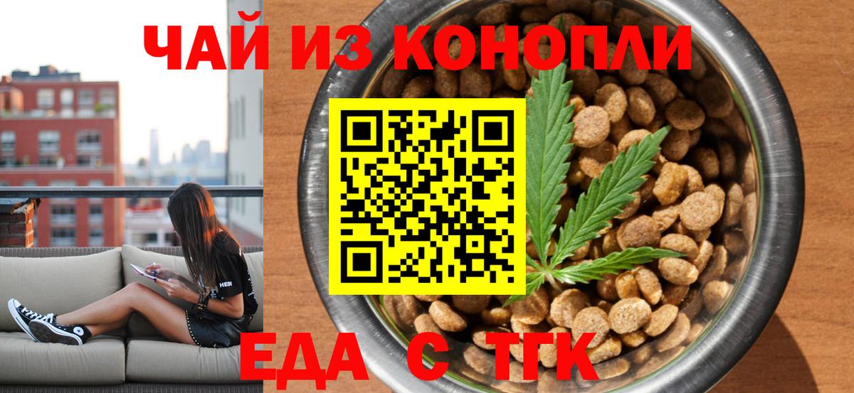Еда ТГК марихуана Воткинск