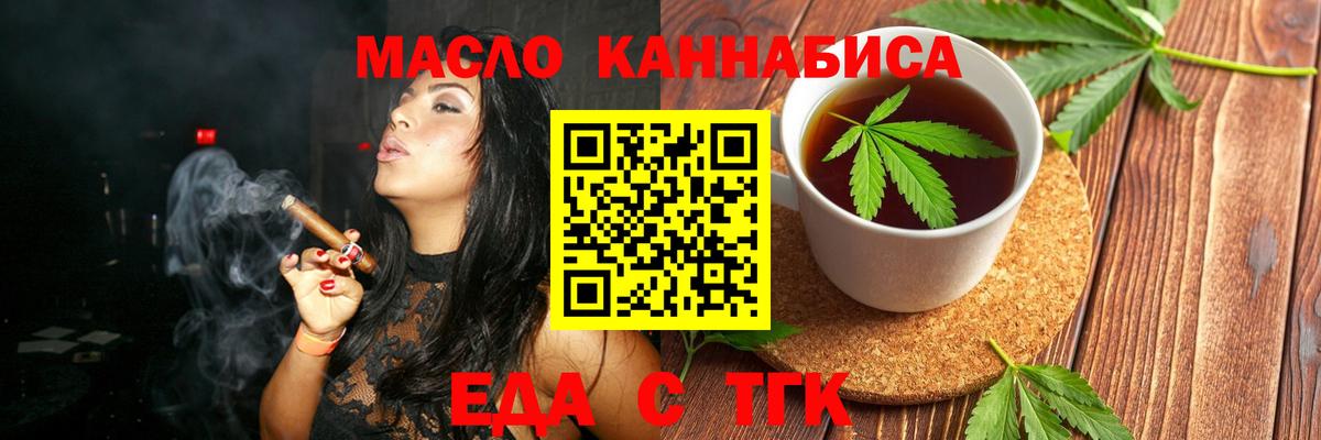 Воткинск  Cannafood марихуана  Вход с VPN 