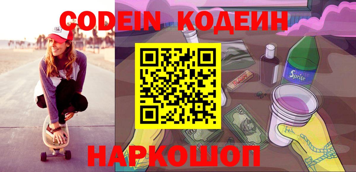 Кодеиновый сироп Lean напиток Lean (лин)  Воткинск  Кодеиновый сироп Lean Purple Drank 