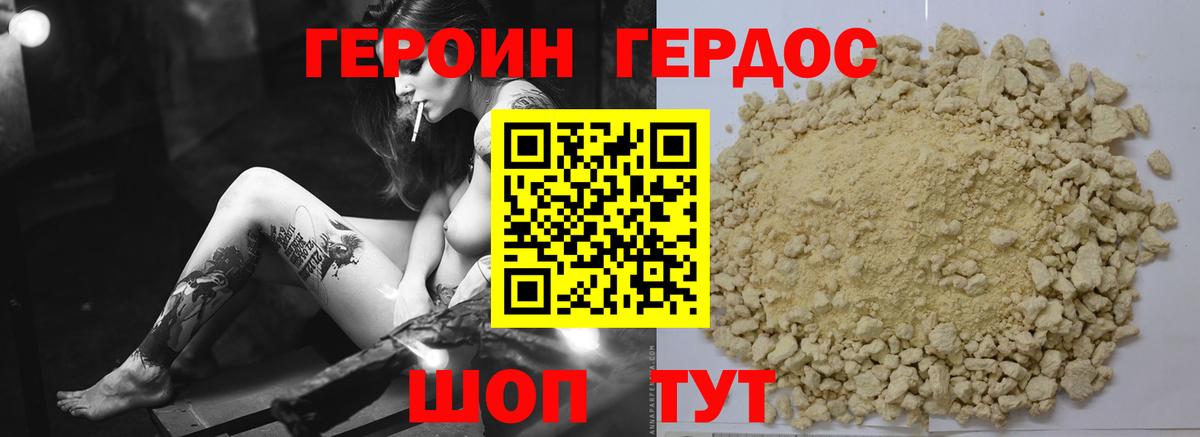 Героин Heroin Воткинск