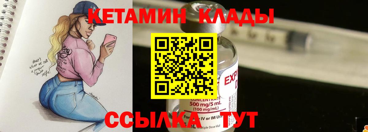 Воткинск  КЕТАМИН VHQ  КЕТАМИН ketamine  Вход с VPN 