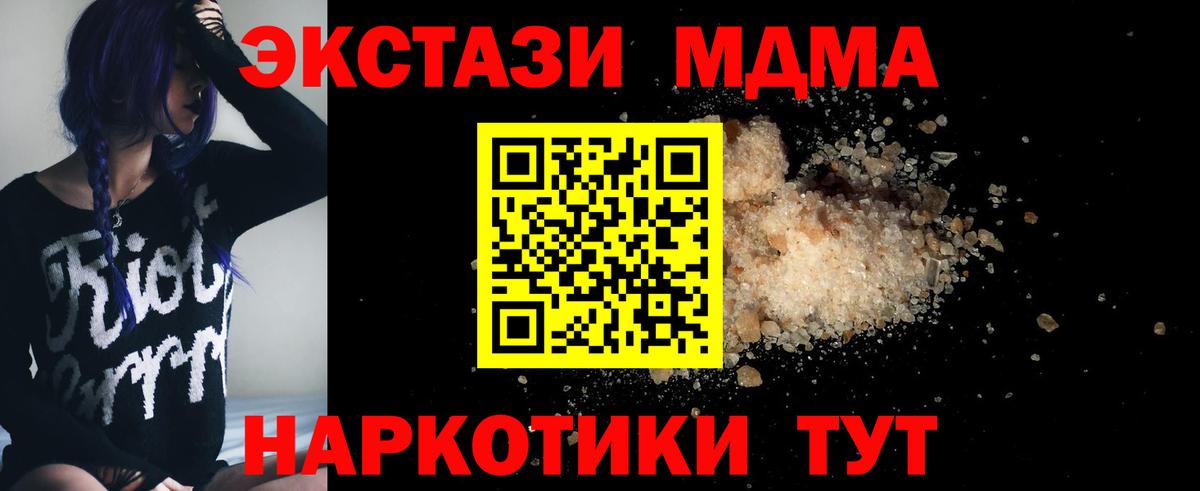 МДМА кристаллы  МДМА  Воткинск 