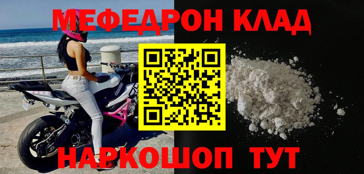 Меф мяу мяу  Воткинск