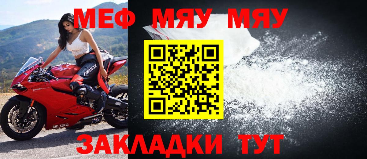 Меф мяу мяу  Воткинск