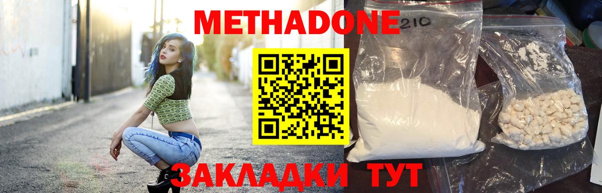 Метадон methadone Воткинск