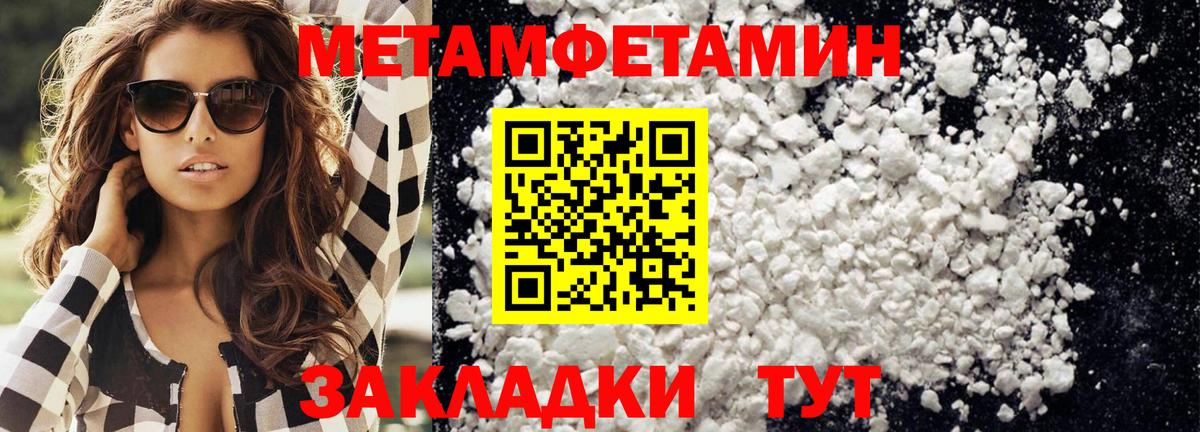 МЕТАМФЕТАМИН  Первитин кристалл  Вход с VPN  Воткинск 